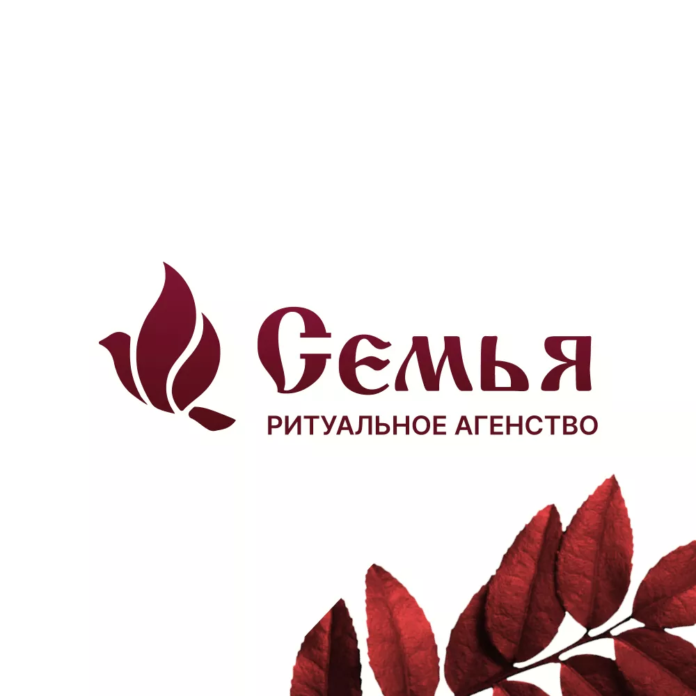 Разработка логотипа и сайта в Аткарске ритуальных услуг «Семья»